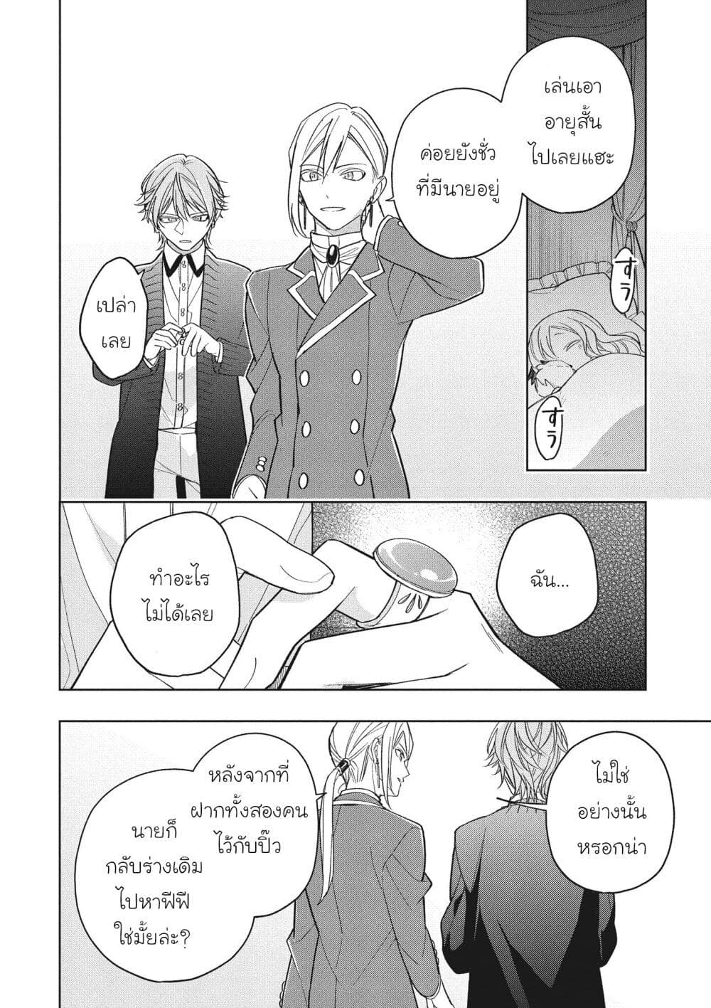 Koushaku-ke no Aisare Nise Youjo page 13