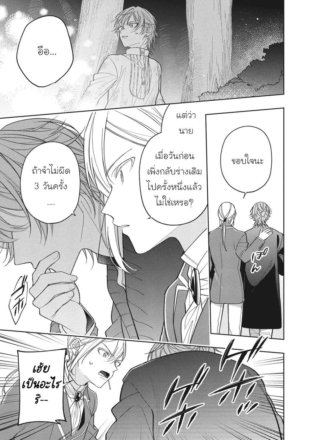 Koushaku-ke no Aisare Nise Youjo page 14
