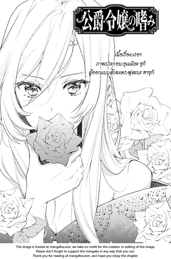Koushaku Reijou no Tashinami page 3
