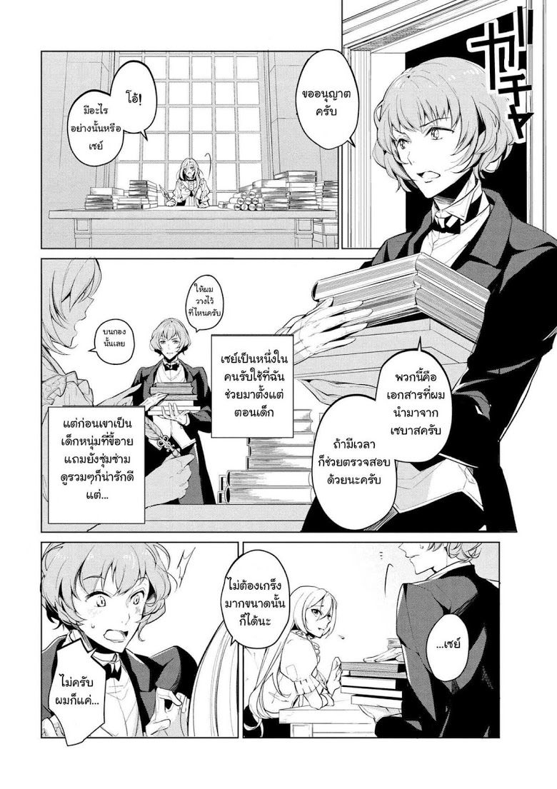 Koushaku Reijou no Tashinami page 2
