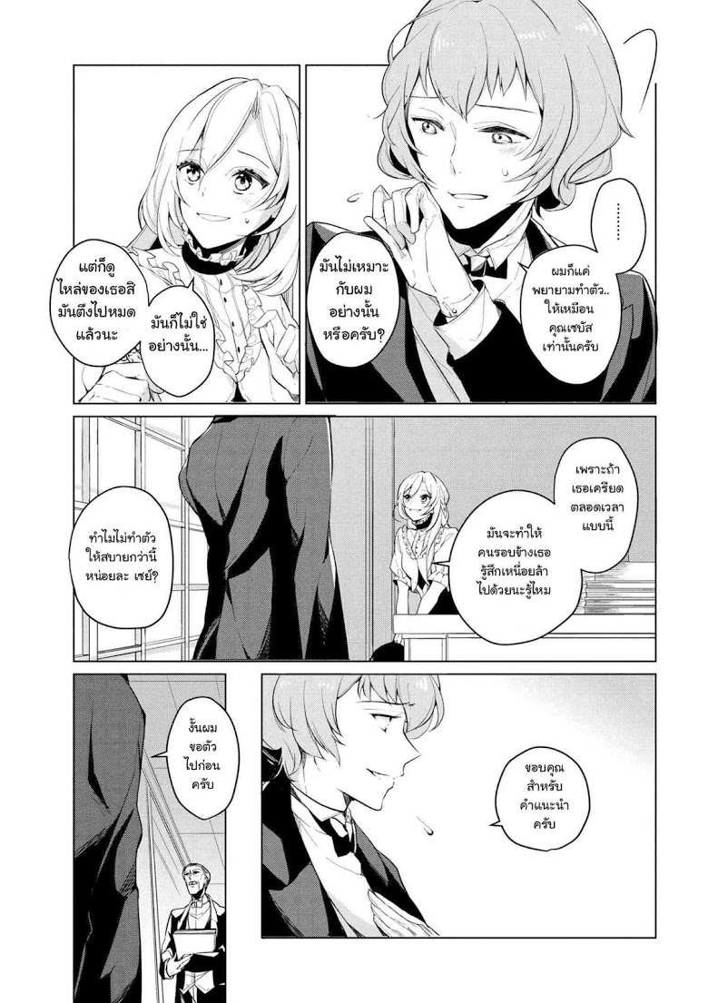 Koushaku Reijou no Tashinami page 3