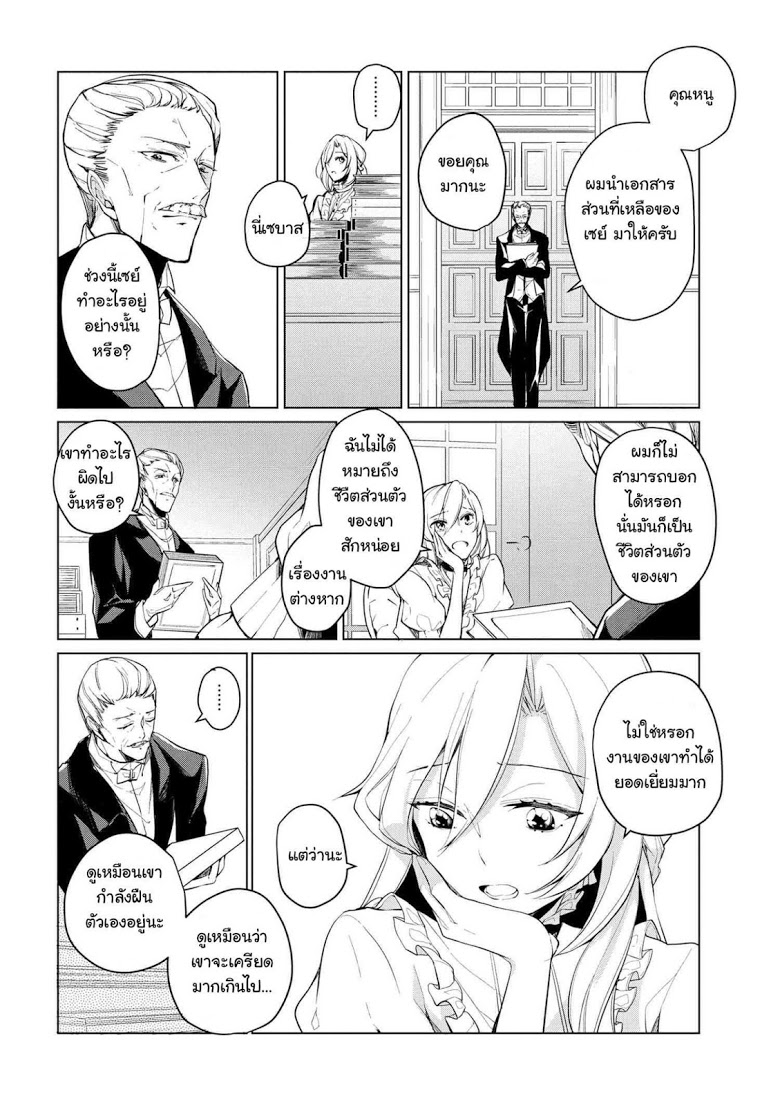 Koushaku Reijou no Tashinami page 4