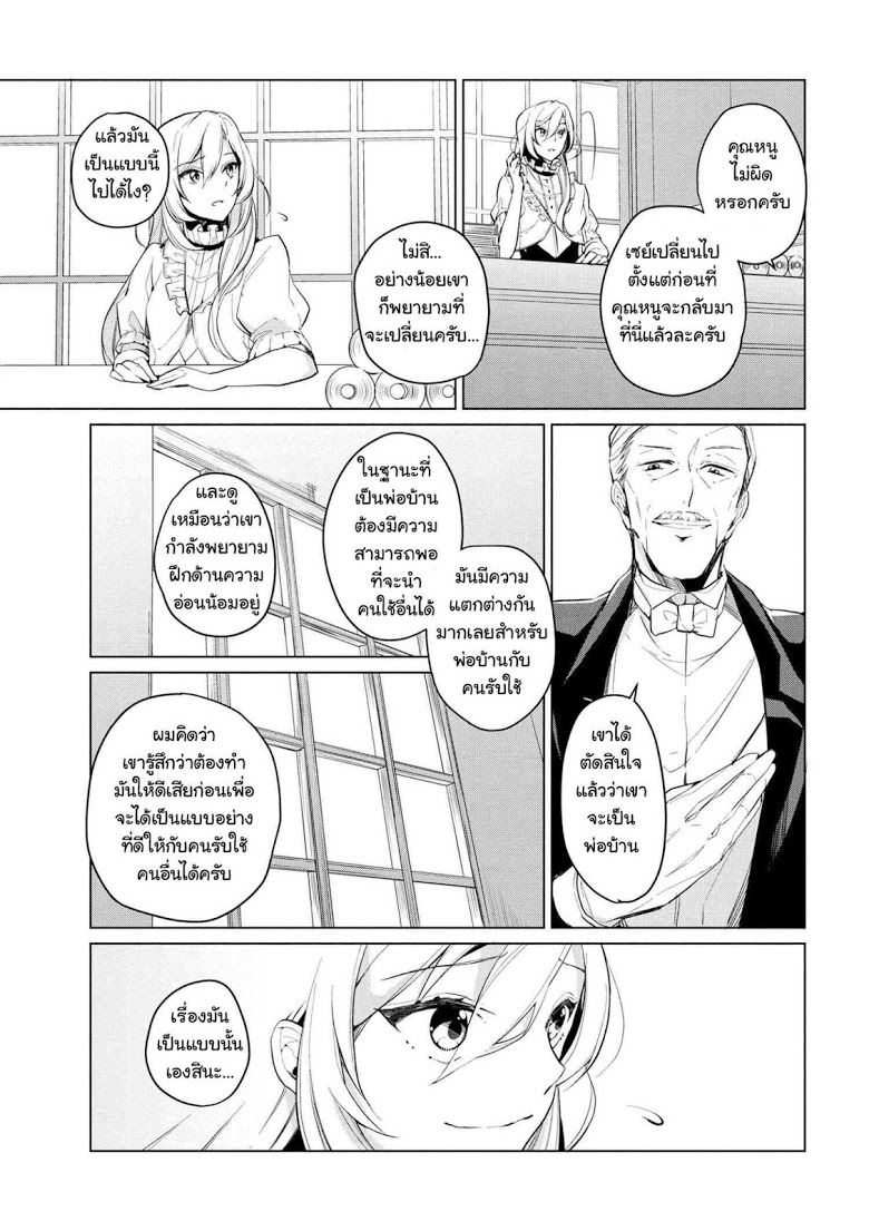 Koushaku Reijou no Tashinami page 5
