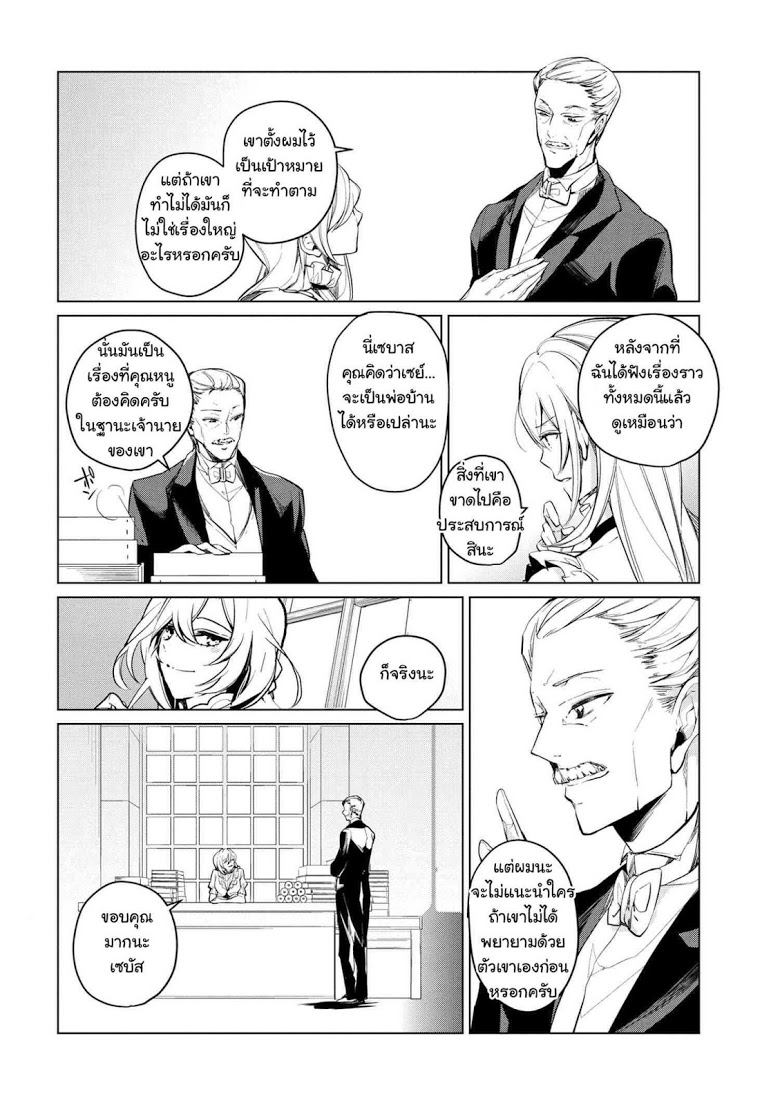Koushaku Reijou no Tashinami page 6