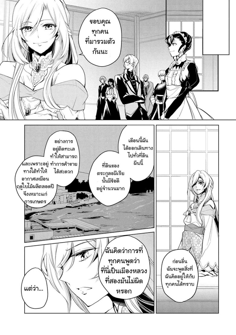 Koushaku Reijou no Tashinami page 7
