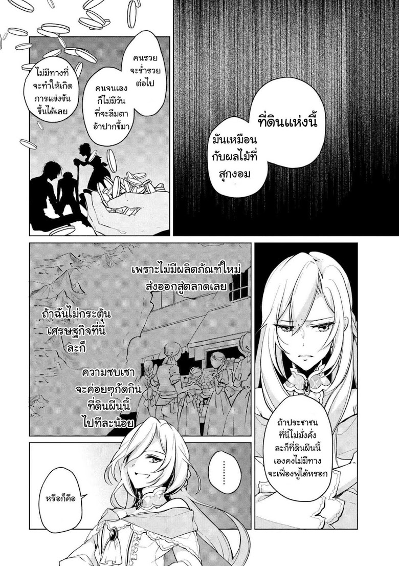 Koushaku Reijou no Tashinami page 8