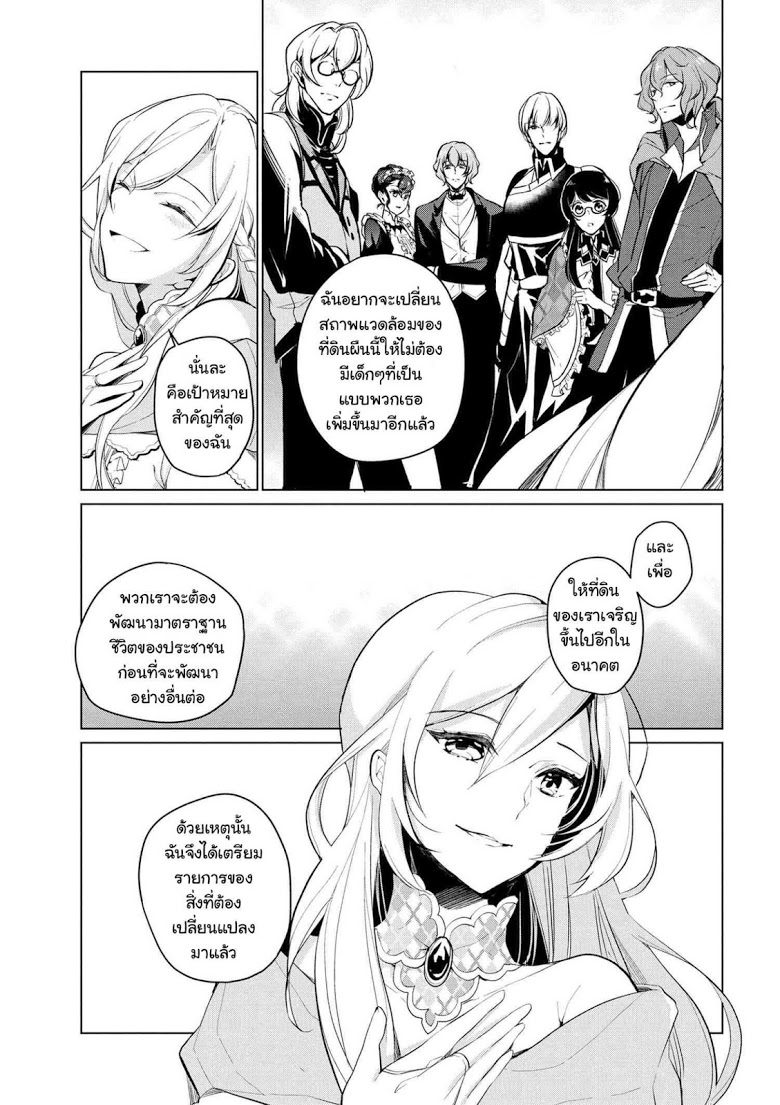 Koushaku Reijou no Tashinami page 9