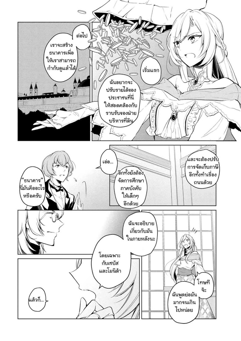 Koushaku Reijou no Tashinami page 10