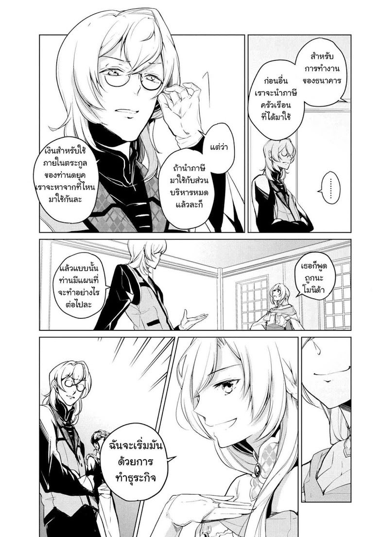 Koushaku Reijou no Tashinami page 11