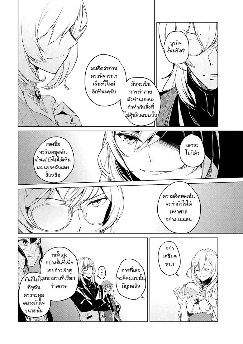 Koushaku Reijou no Tashinami page 12