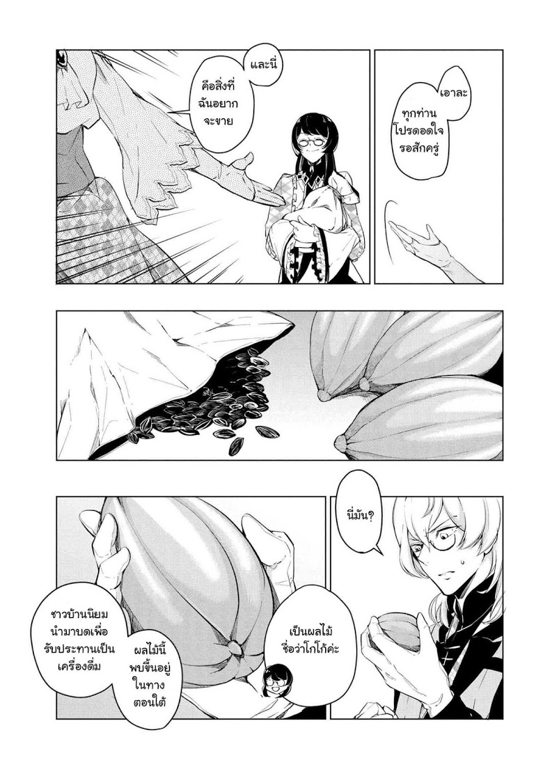 Koushaku Reijou no Tashinami page 13