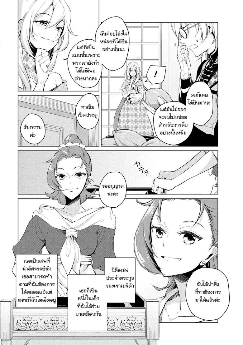 Koushaku Reijou no Tashinami page 14
