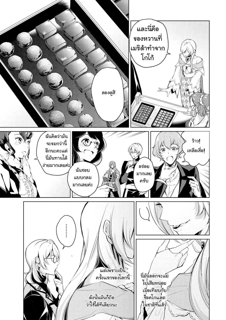 Koushaku Reijou no Tashinami page 15