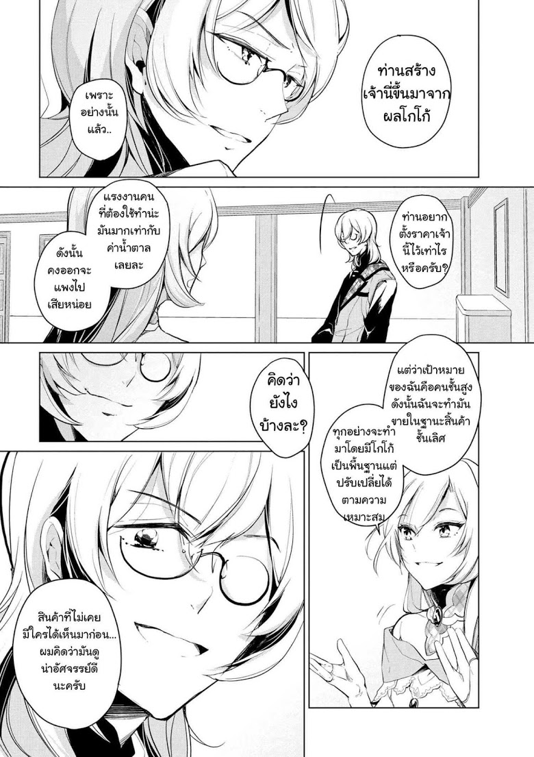 Koushaku Reijou no Tashinami page 16