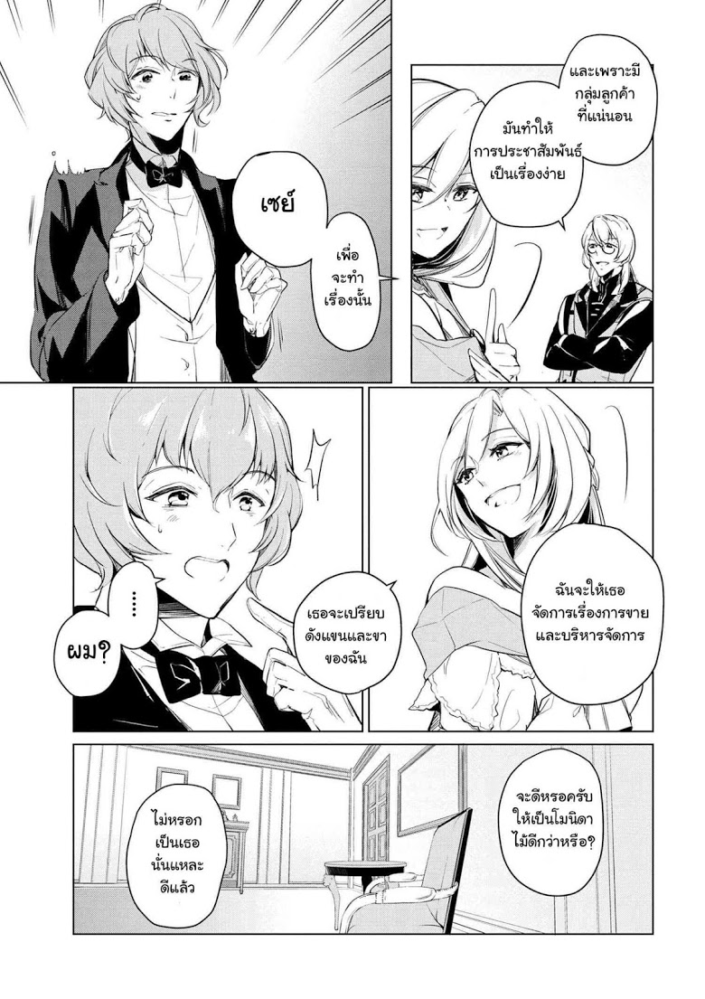 Koushaku Reijou no Tashinami page 17