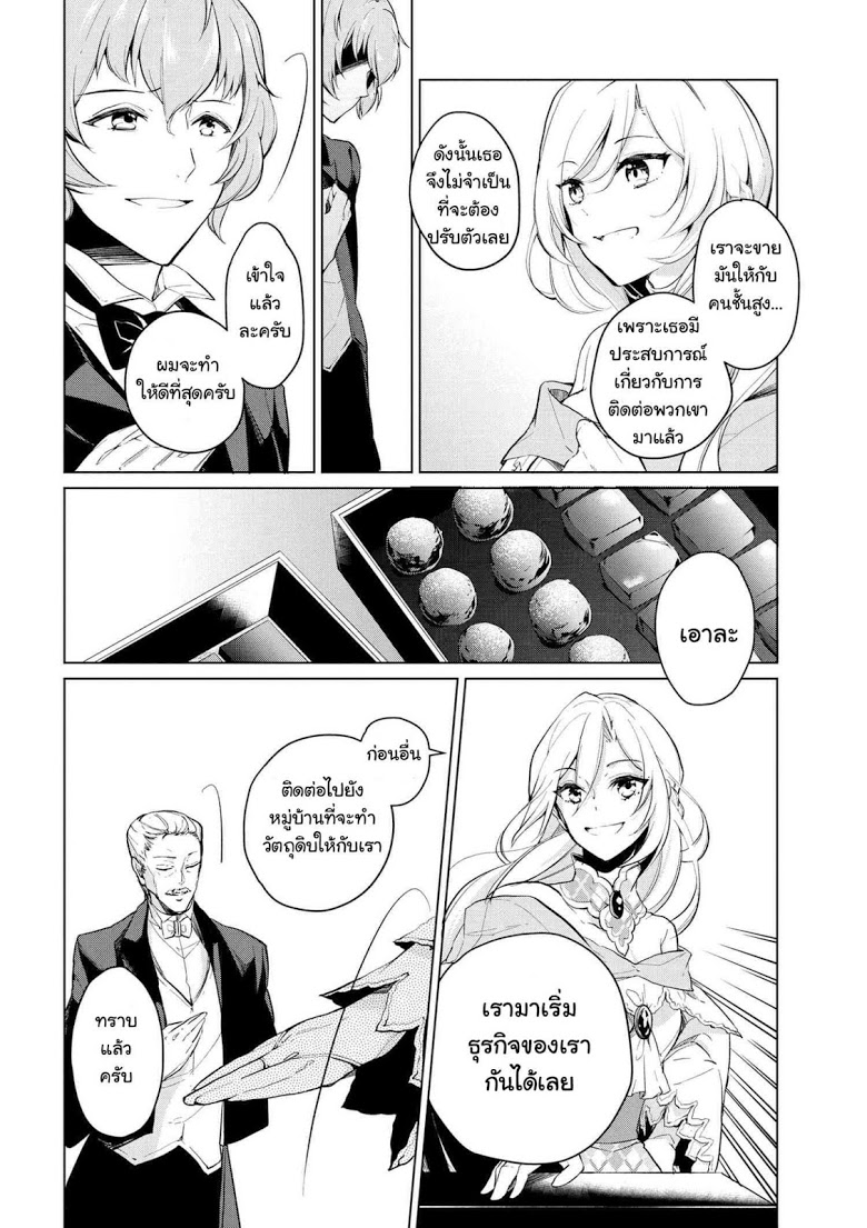 Koushaku Reijou no Tashinami page 18