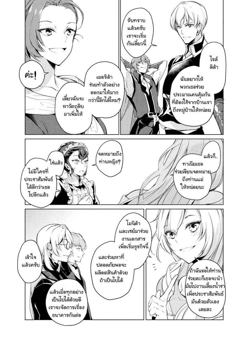 Koushaku Reijou no Tashinami page 19