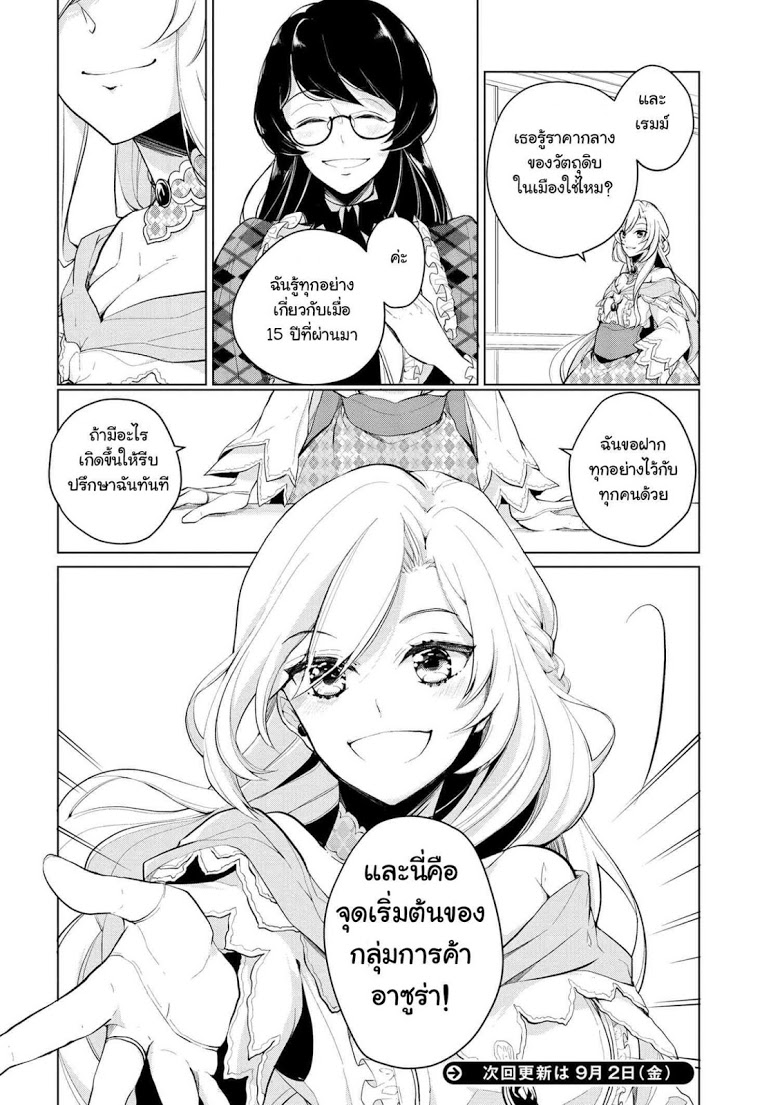 Koushaku Reijou no Tashinami page 20