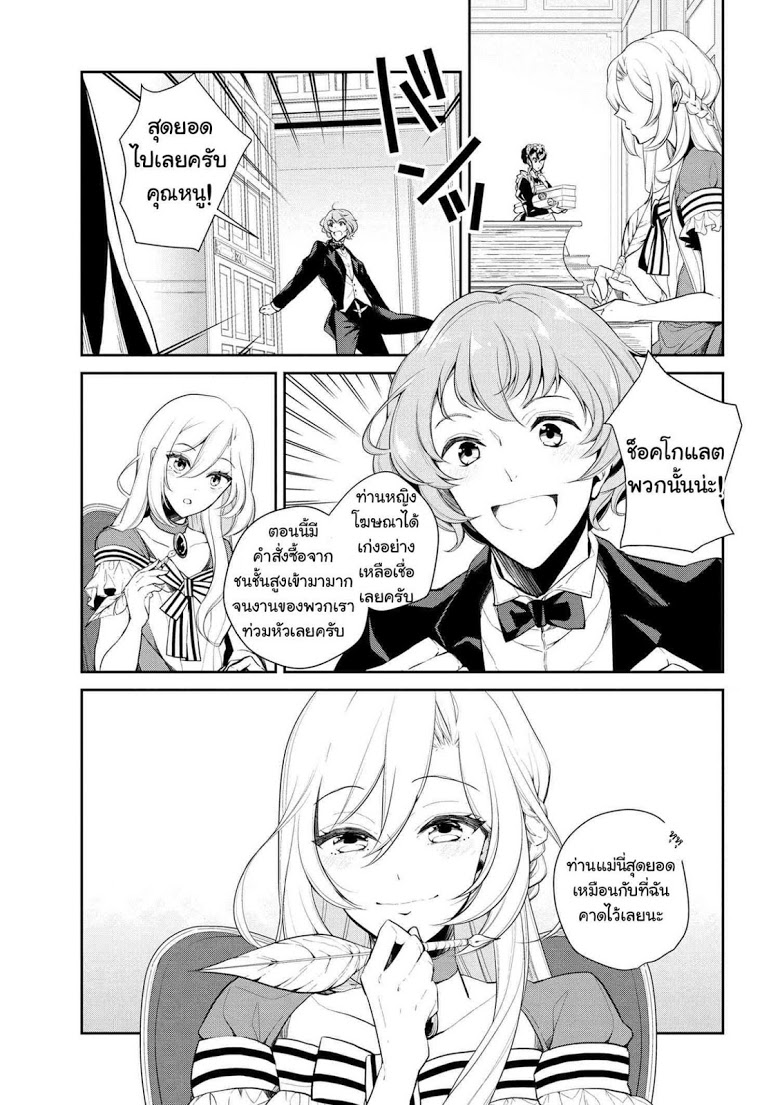 Koushaku Reijou no Tashinami page 1