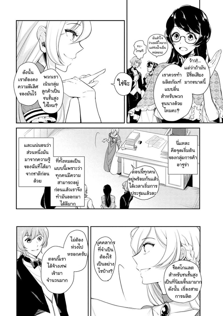 Koushaku Reijou no Tashinami page 2