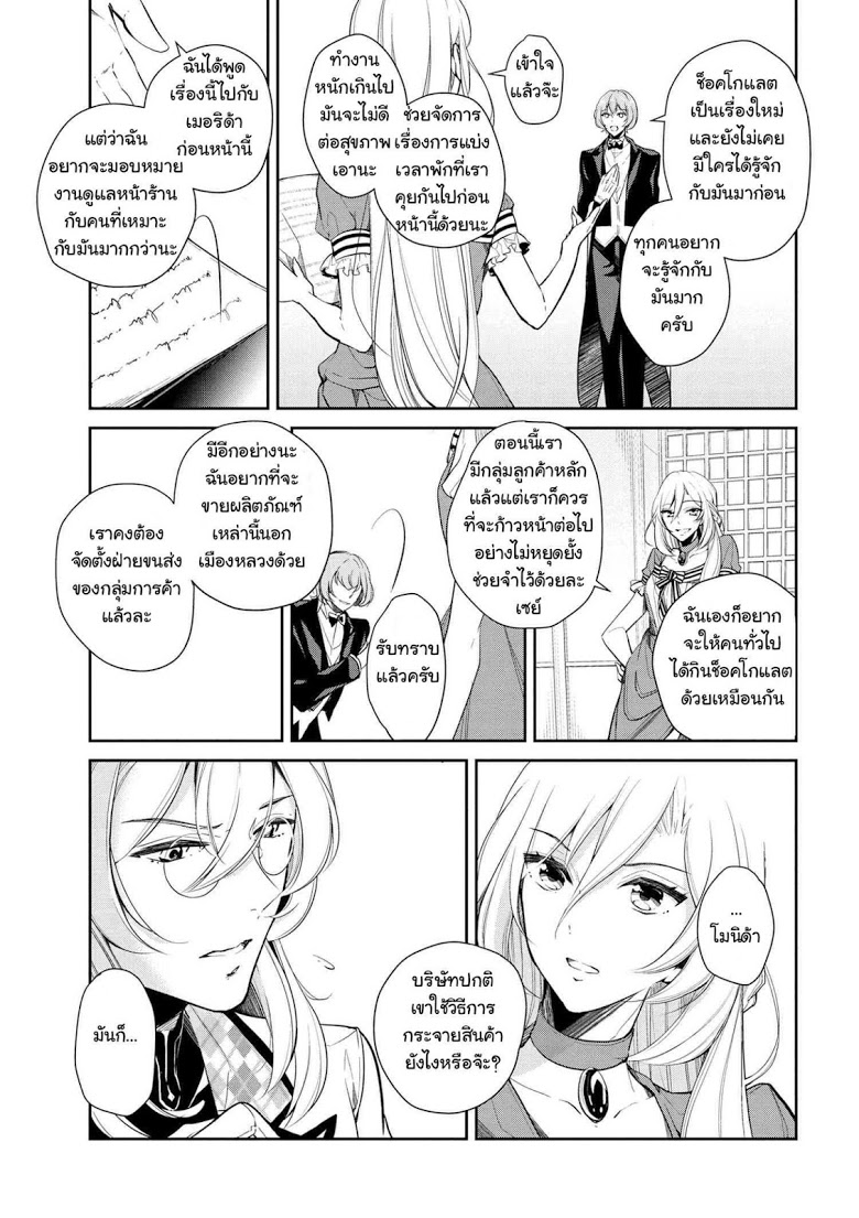 Koushaku Reijou no Tashinami page 3