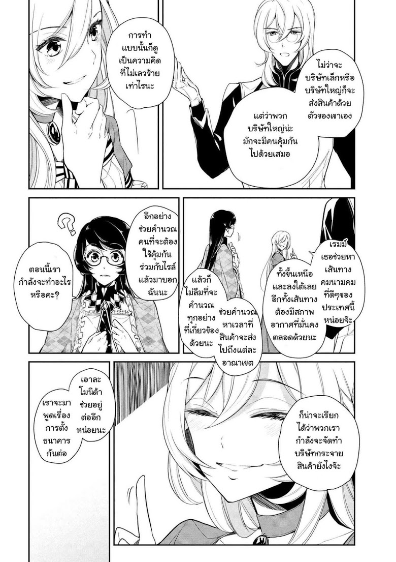 Koushaku Reijou no Tashinami page 4