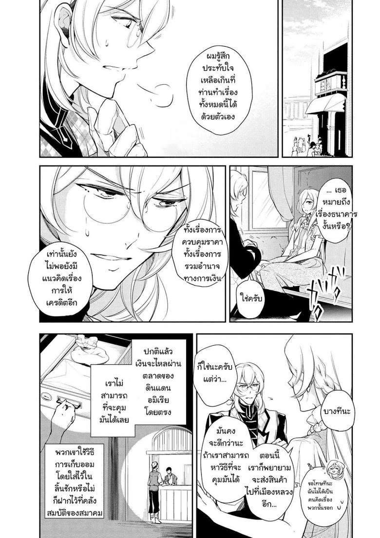 Koushaku Reijou no Tashinami page 5