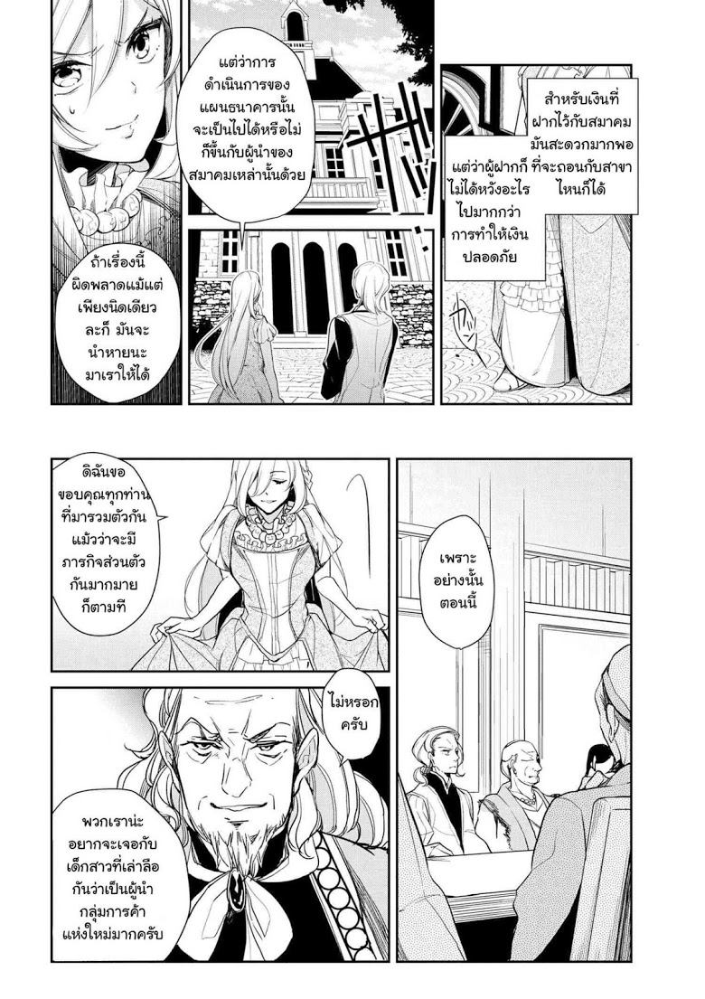 Koushaku Reijou no Tashinami page 6