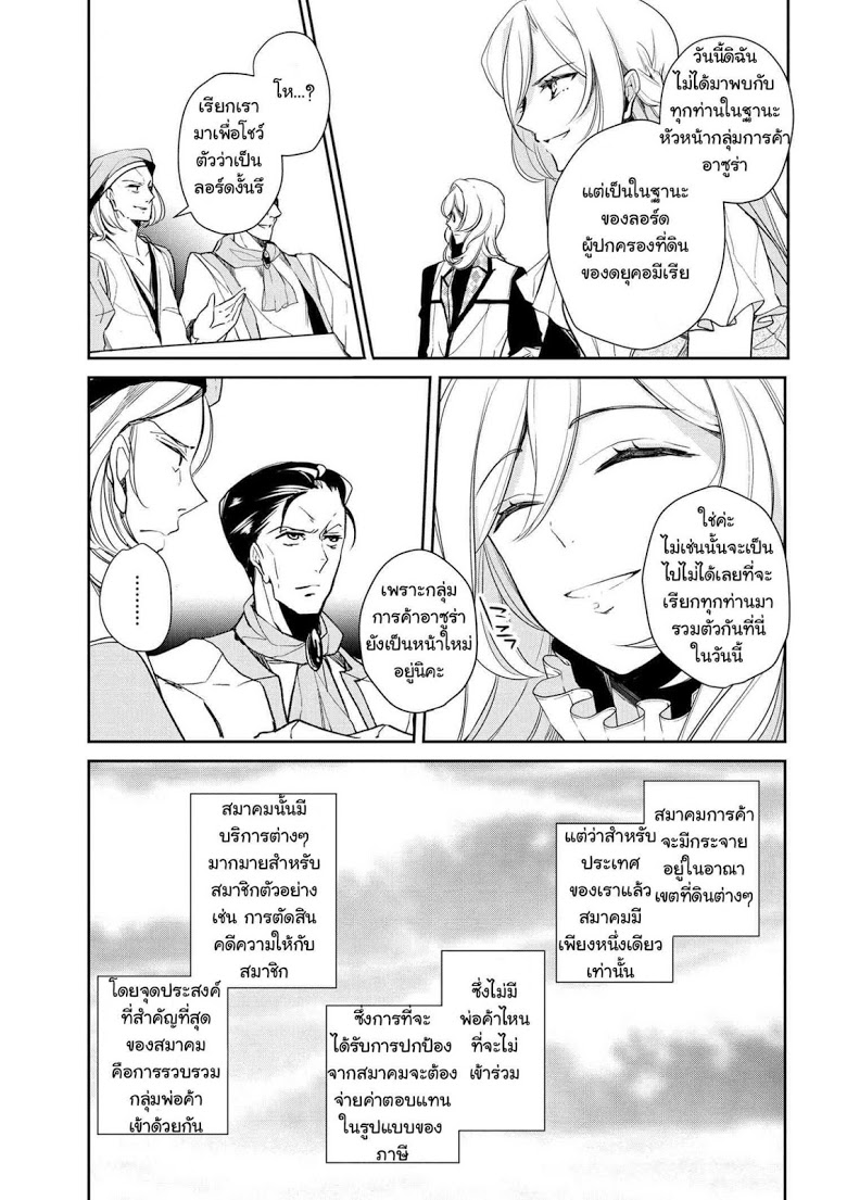 Koushaku Reijou no Tashinami page 7