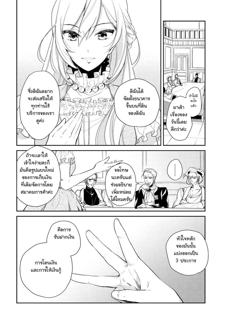 Koushaku Reijou no Tashinami page 8