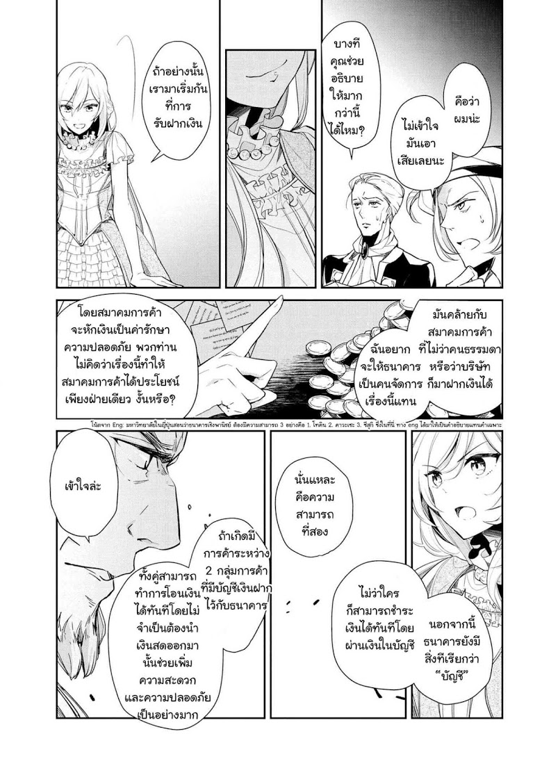 Koushaku Reijou no Tashinami page 9