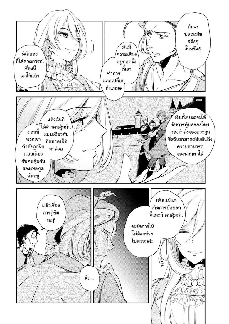 Koushaku Reijou no Tashinami page 10