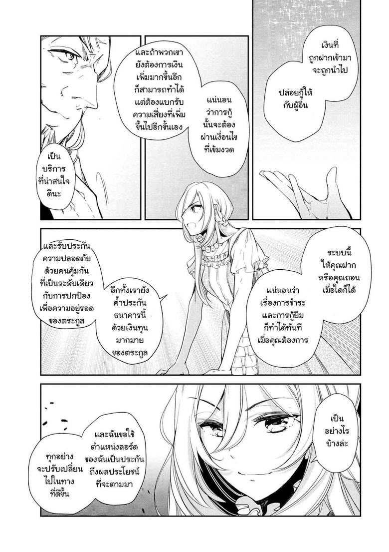 Koushaku Reijou no Tashinami page 11