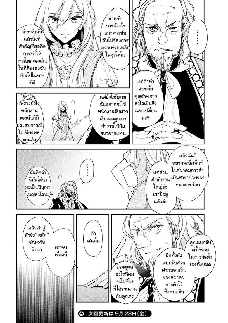 Koushaku Reijou no Tashinami page 12