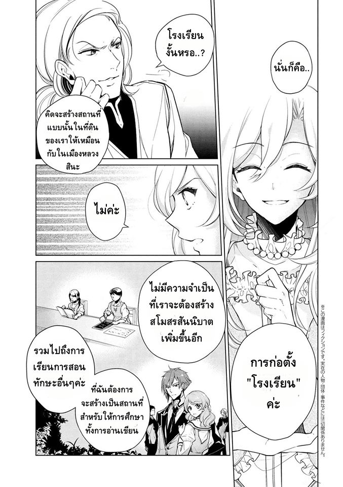 Koushaku Reijou no Tashinami page 1
