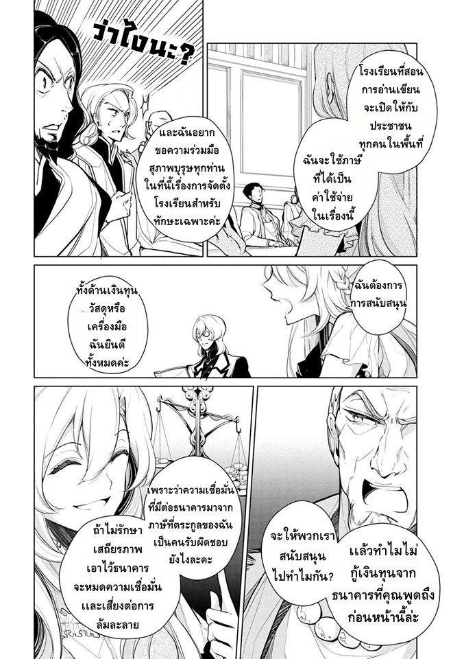 Koushaku Reijou no Tashinami page 2