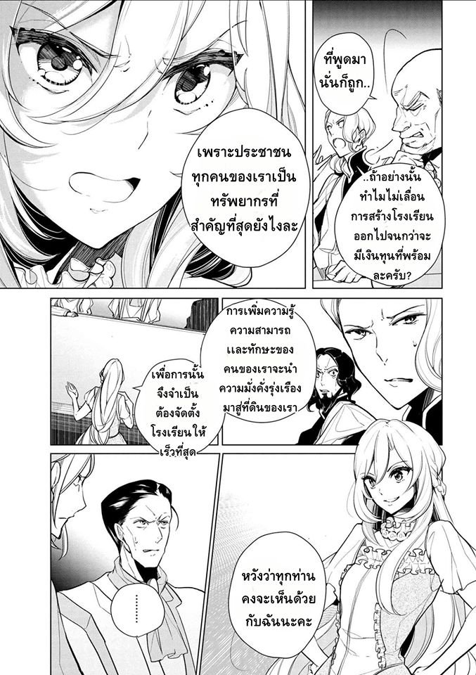 Koushaku Reijou no Tashinami page 3