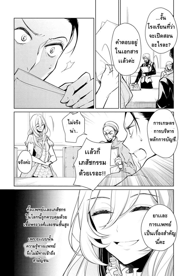 Koushaku Reijou no Tashinami page 4