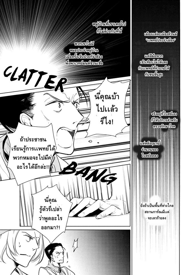 Koushaku Reijou no Tashinami page 5
