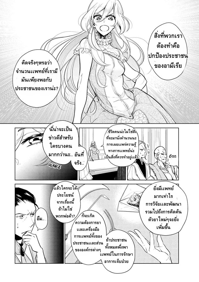 Koushaku Reijou no Tashinami page 6