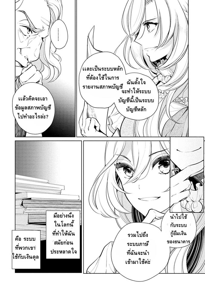 Koushaku Reijou no Tashinami page 8