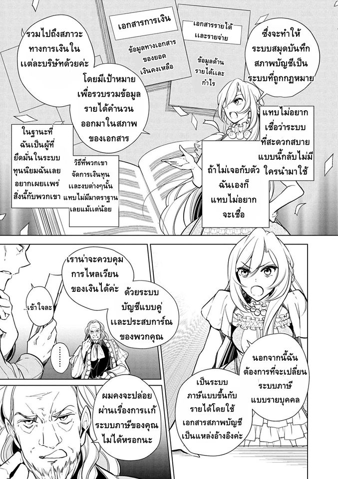 Koushaku Reijou no Tashinami page 9