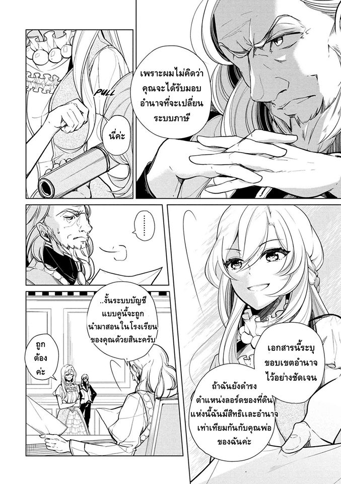 Koushaku Reijou no Tashinami page 10