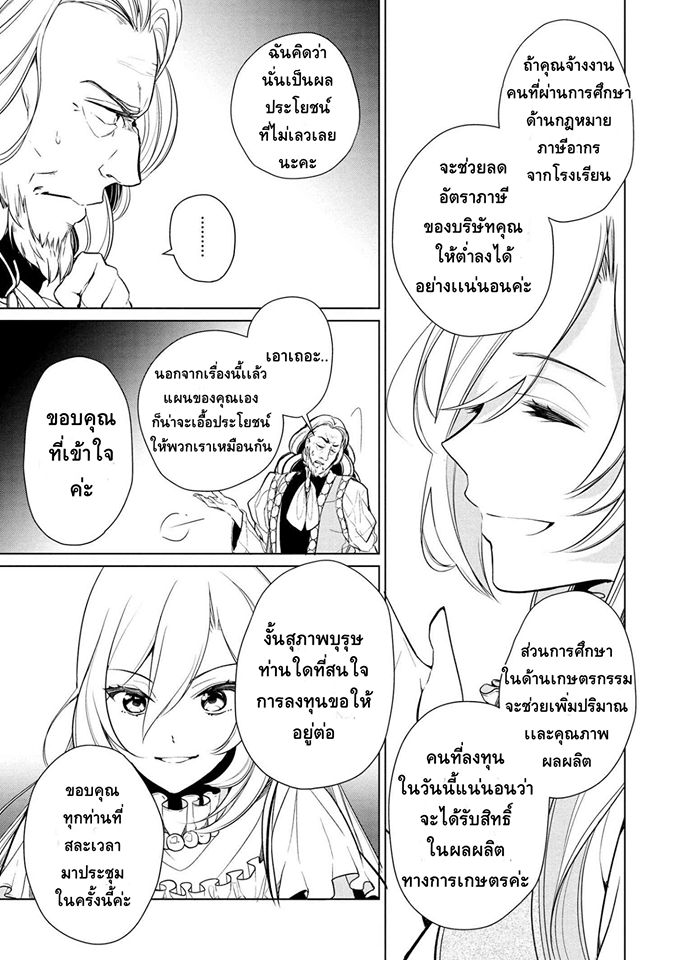 Koushaku Reijou no Tashinami page 11