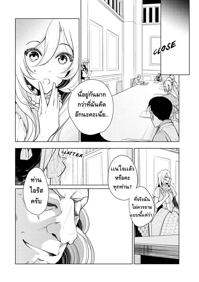 Koushaku Reijou no Tashinami page 12