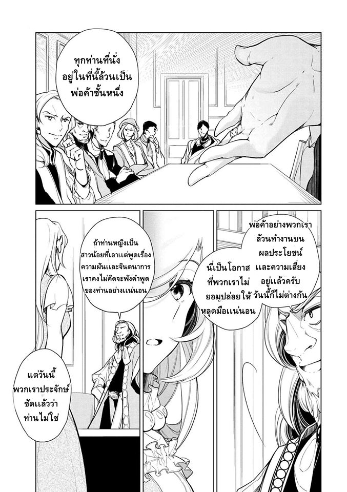 Koushaku Reijou no Tashinami page 13