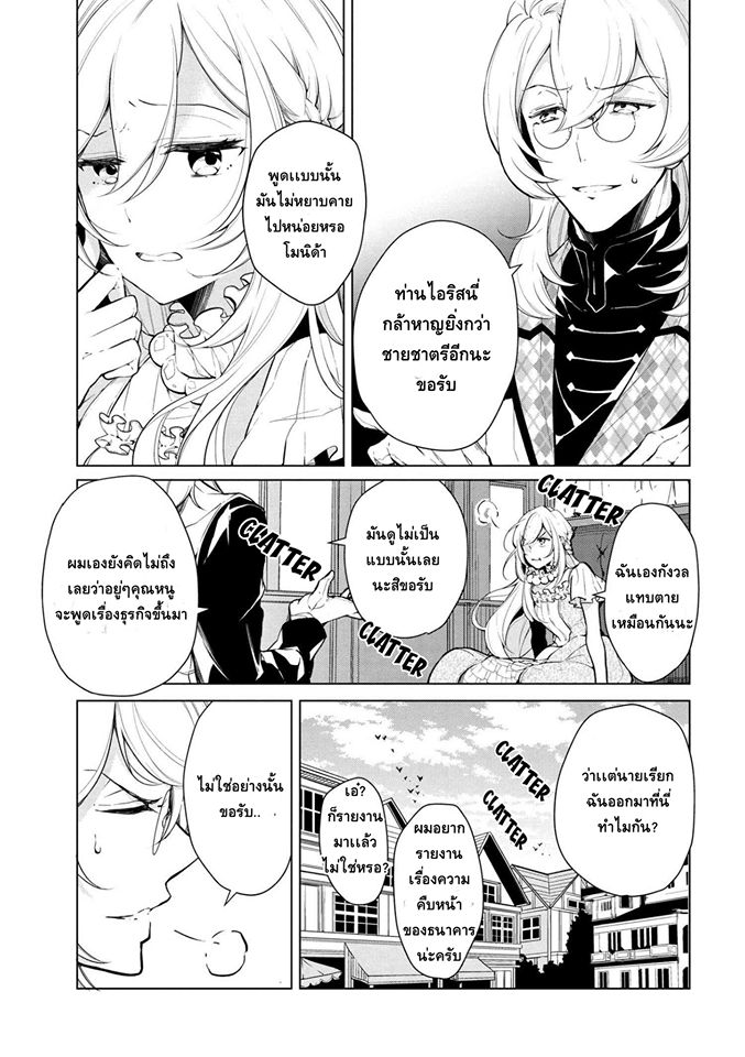 Koushaku Reijou no Tashinami page 1