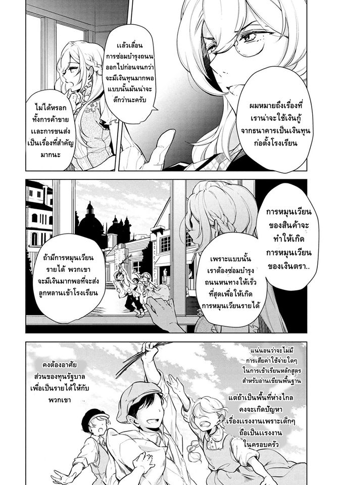 Koushaku Reijou no Tashinami page 2