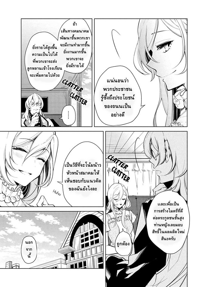 Koushaku Reijou no Tashinami page 3