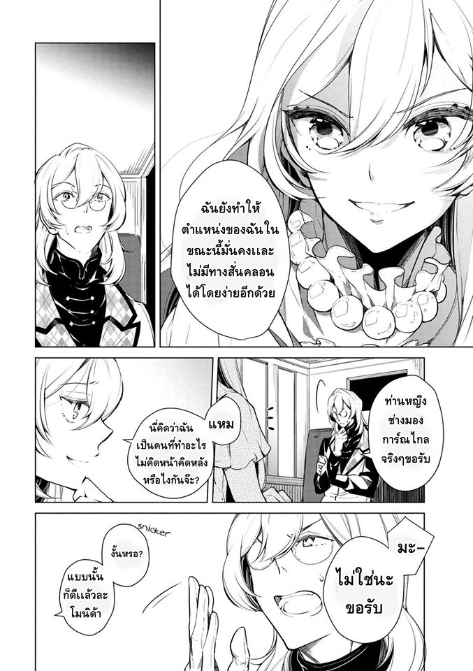 Koushaku Reijou no Tashinami page 4